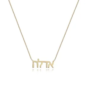 Hebrew Gold Name Necklace